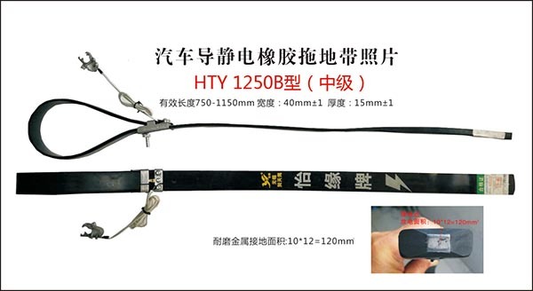 油罐車靜電帶 油罐車靜電帶