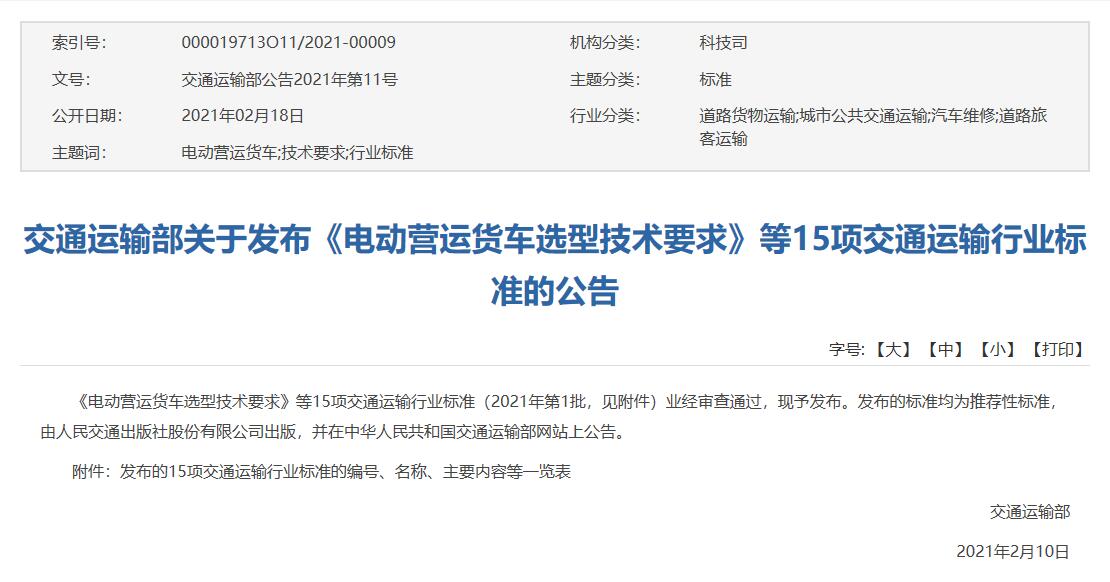 靜電帶標(biāo)準(zhǔn)公告